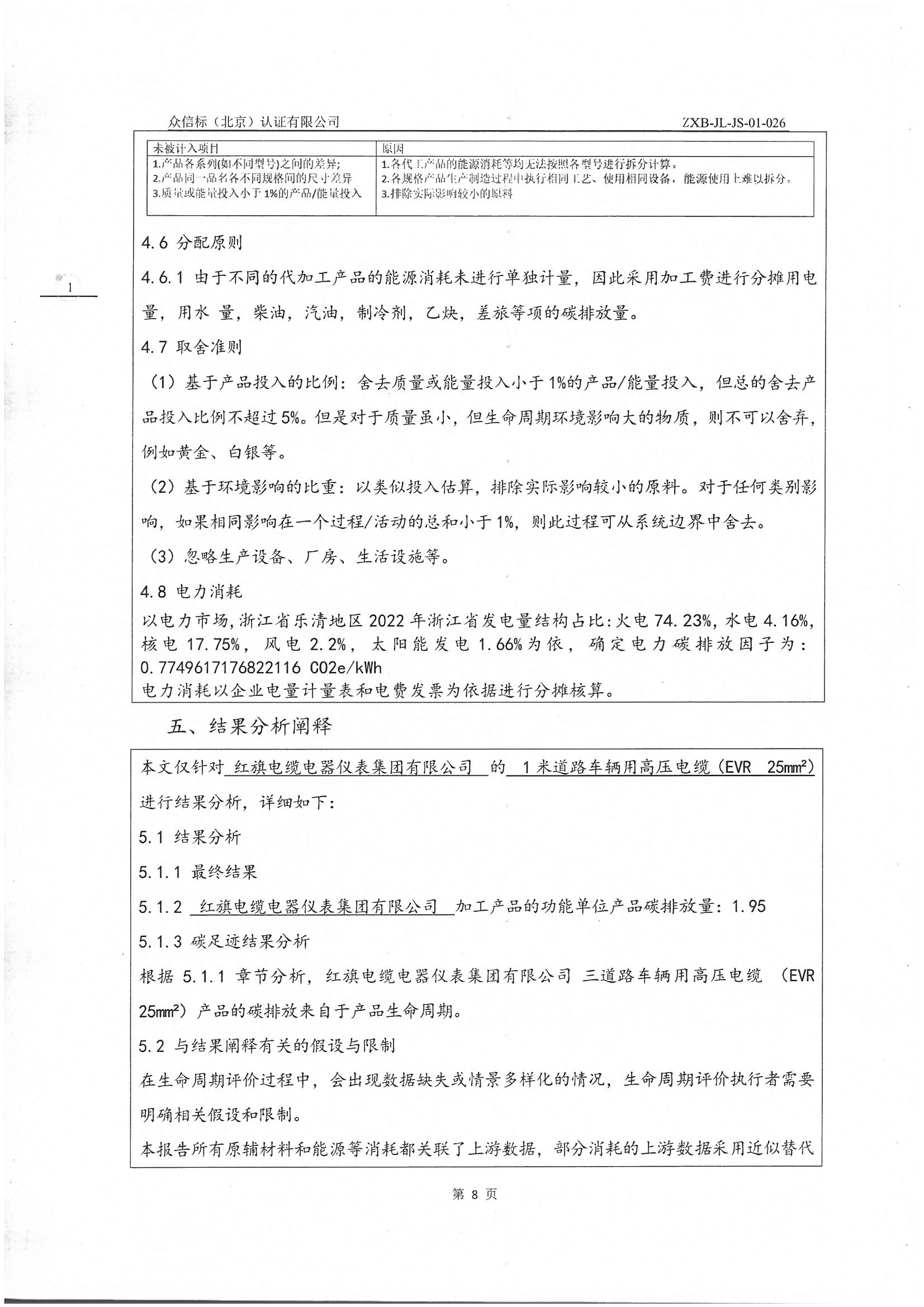产品碳足迹核查报告IS0 14067-2018 PAS 2050 2011_页面_09.jpg